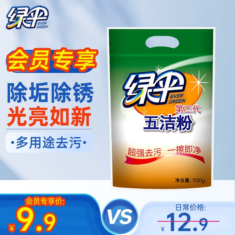绿伞去重油污五洁粉去污粉除锈锅底黑垢厨房浴室抛光剂不锈钢清洁剂