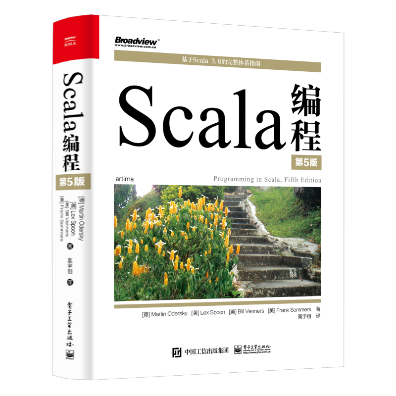 Scala编程（第5版）(博文视点出品)