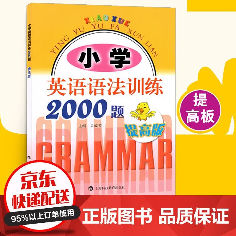 小学英语语法训练2000题提高版小学生英语语法练习册句型时态语法专项强化训练小学三四五六年级学生语法