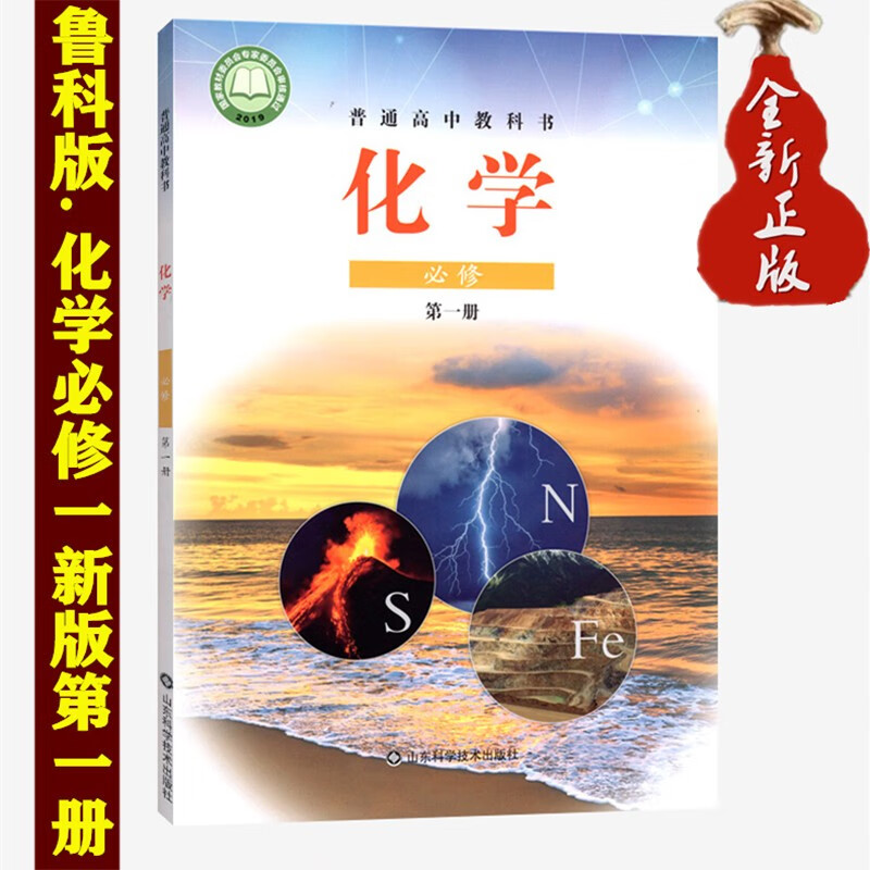 新版高一上册化学教材教科书高中化学课本必修一册鲁科版新版化学必修