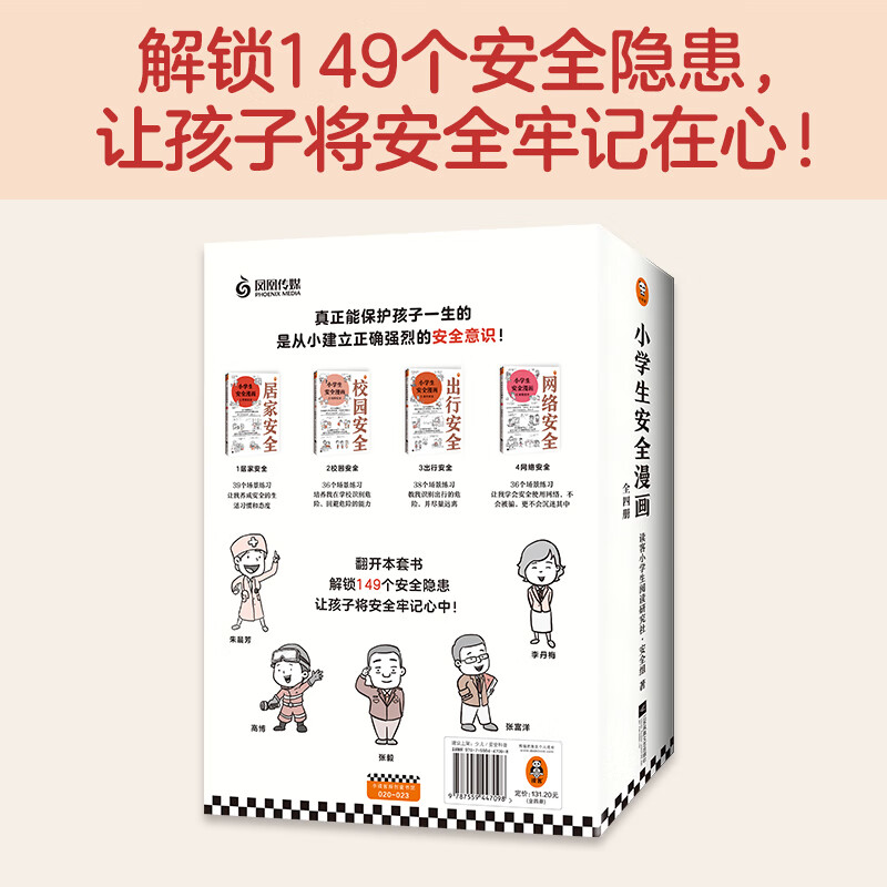 小学生安全漫画（全4册）真正能保护孩子一生的是从小建立正确强烈的安全意识！暑假阅读暑假课外书课外暑假自主阅读暑期假期读物详情图