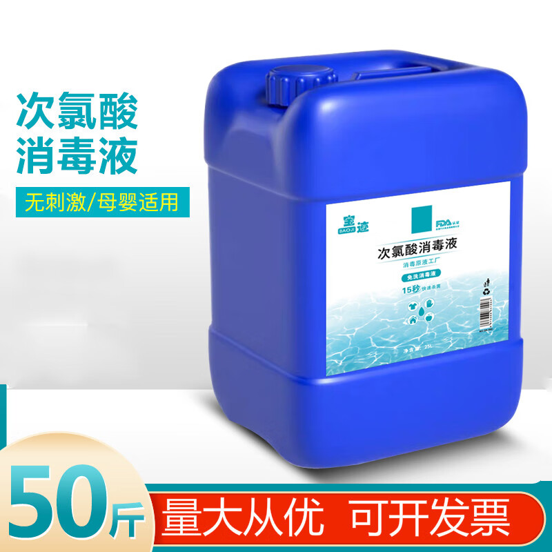 次氯酸消毒液 消毒液25l大桶装50斤免洗含氯次氯酸水家用空气雾化