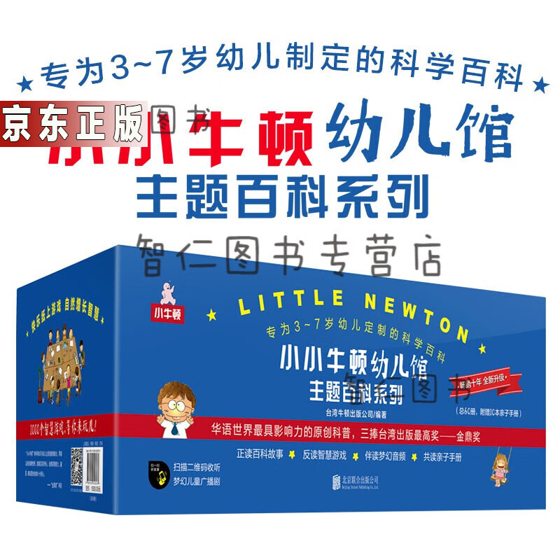 小小牛顿幼儿馆主题百科系列套装（共60册礼品装）