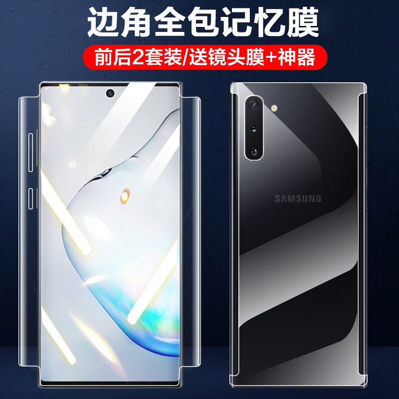 麦诺禾 三星note10  5g水凝膜前后全包边手机保护软贴膜背全胶防摔