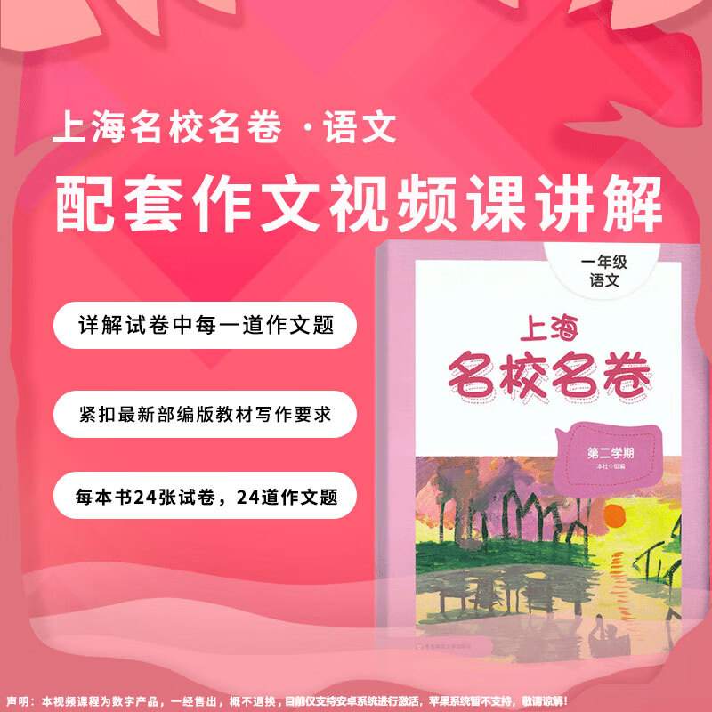 上海名校名卷一年级下册数学计算应用口算题专项训练沪教版小学教材同步练习教辅资料单元达标期中期末试卷测 视频作文讲解 一年级下