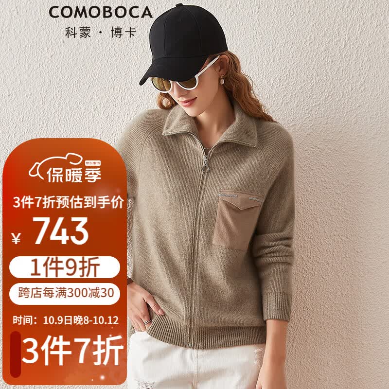 科蒙.博卡2021秋冬偏厚羊绒衫女拉链开衫外穿毛衣贴布针织外套 自然驼色 100/M怎么看?
