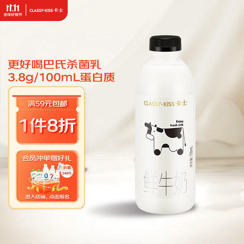 卡士 CLASSY·KISS 卡士鲜牛奶755mL 3.8g原生乳蛋白 低温鲜牛奶 生鲜怎么样,好用不?