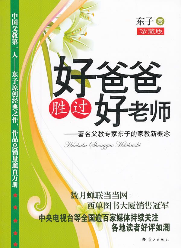 好爸爸胜过好老师【上新】