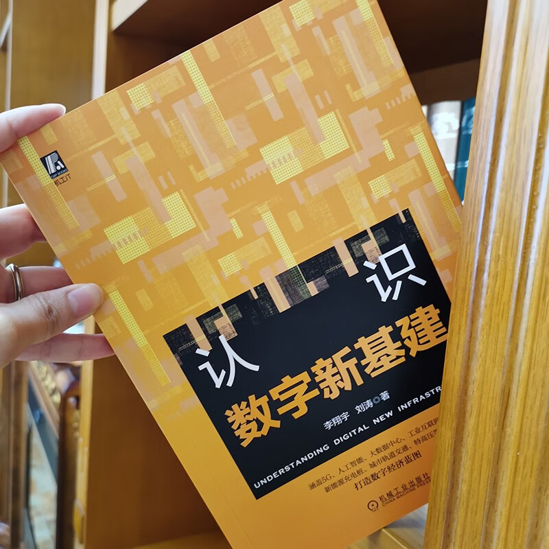 认识数字新基建详情图