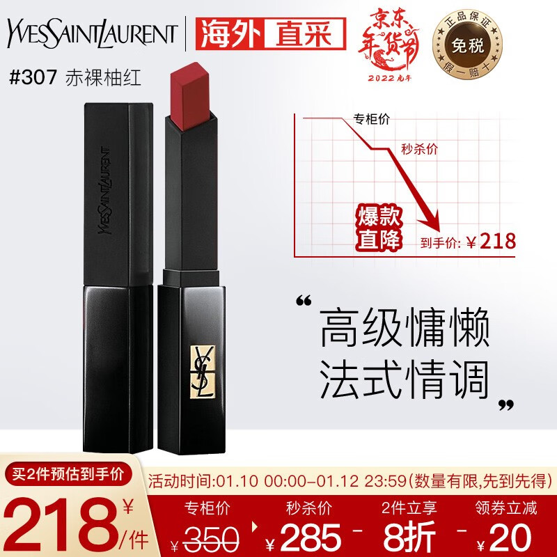 圣罗兰(YSL)口红哑光小黑条307号2g【赤裸柚红 细管裸感丝绒纯口红】生日礼物 新年礼物送女友