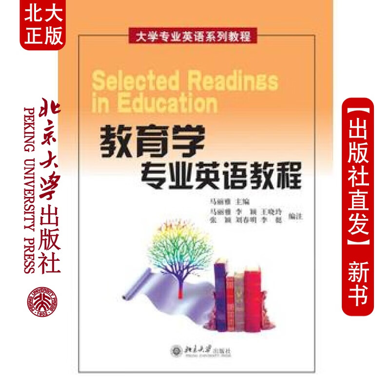 北大正版 教育学英语教程 北京大学出版社