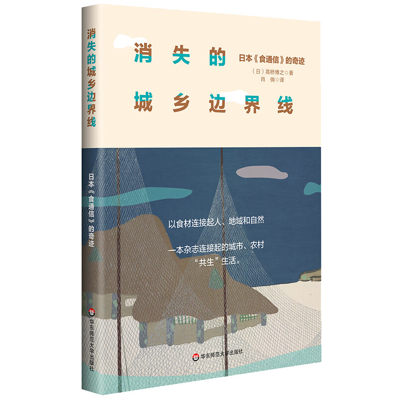 消失的城乡边界线：日本《食通信》的奇迹