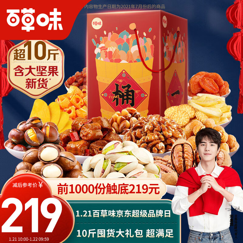 京东历史最低价商品榜 2022-01-22 - 第29张 | 最新购物优惠券 京东历史最低价商品榜 2022-01-22 - 第29张 | 最新购物优惠券
