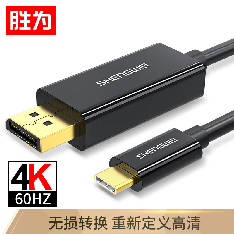 胜为（shengwei）Type-C转DP转换器线 1.8米 USB-C扩展坞 适用苹果Mac笔记本电脑接电视显示器投屏线 DS-301