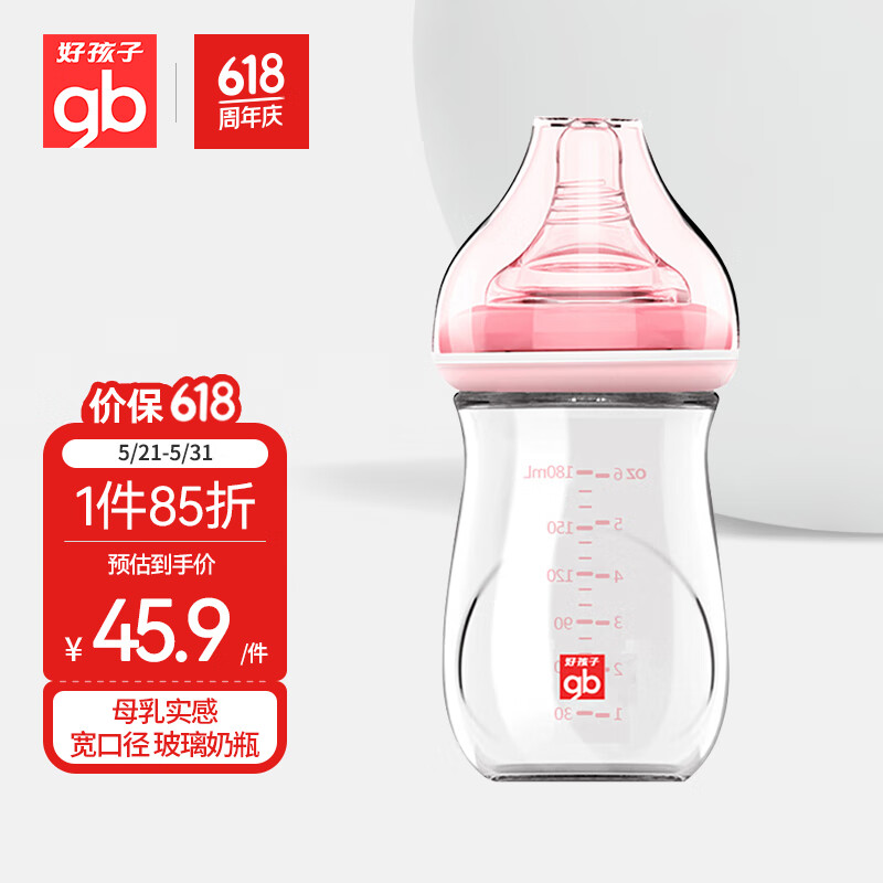 好孩子（gb）婴儿玻璃奶瓶 宽口径玻璃奶瓶 拥抱系列 180ml 粉色