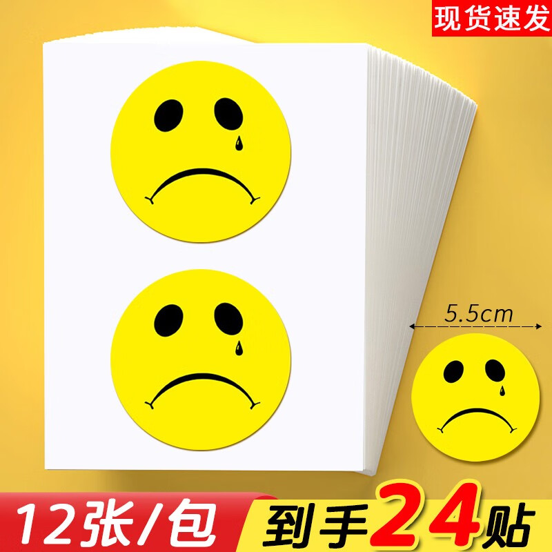 卡通脸表情奖励惩罚不干胶装饰表扬贴幼儿园教师专用 (哭脸-大号)1包