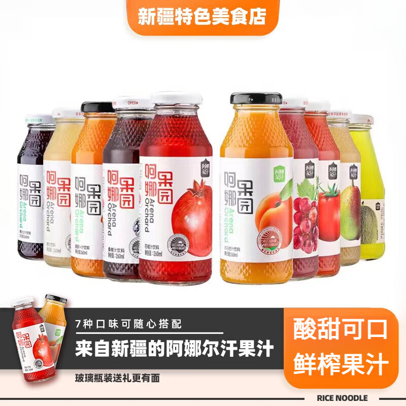 阿娜尔汗 小白杏汁 260ml/瓶 多味组合 新疆特色鲜榨果汁 夏季清爽