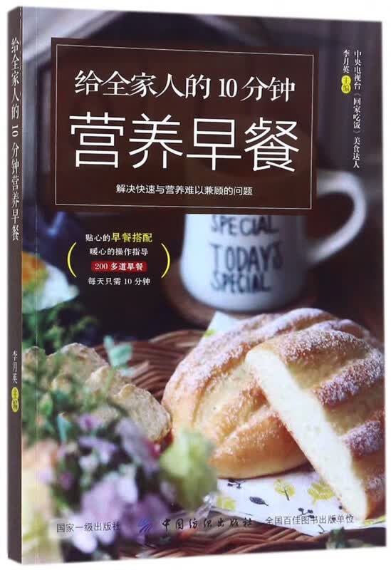 给全家人的10分钟营养早餐