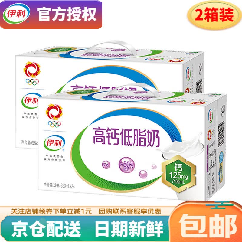 伊利【2箱装】高钙低脂牛奶250ml*24盒/箱礼盒装营养早餐搭档7月产 250ml*24盒/箱*2怎么看?