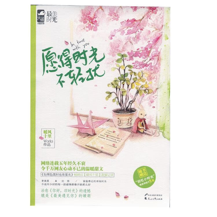 愿得时光不轻扰