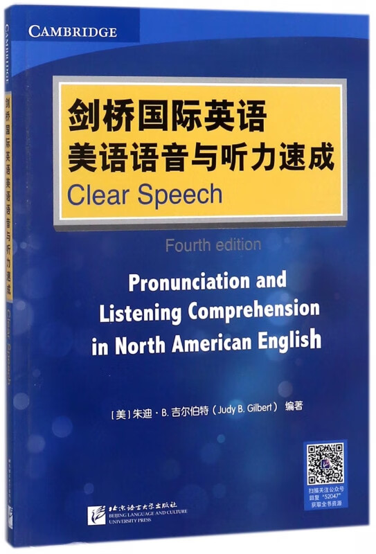 剑桥国际英语美语语音与听力速成