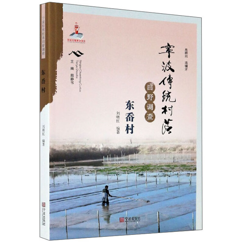 宁波传统村落田野调查：东岙村