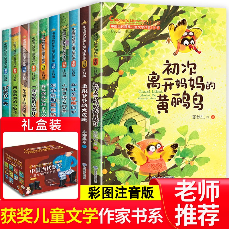 中国当代获奖儿童文学作家全10册书系 一二三年级阅读语文读的课外书籍经典正版上册小学生故事书注音版儿童读物草垛里住着一家人 二年级课外阅读书籍必读小学生 绘本带拼音读物5-6-7-8-9-10-12岁怎么看?
