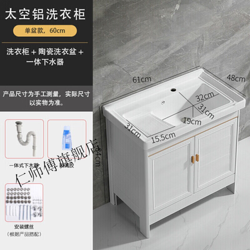 畅玩【好物】新款精品时尚卫浴  太空铝洗衣柜陶瓷洗衣盆带搓板阳台洗 61厘米洗衣柜含下水