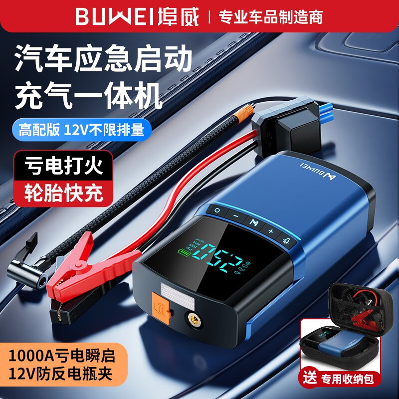 埠威汽车应急启动电源搭电宝车载充气泵打气筒手机充电宝露营灯手电筒 10400mah【12V不限排量】+航空包高性价比高么？