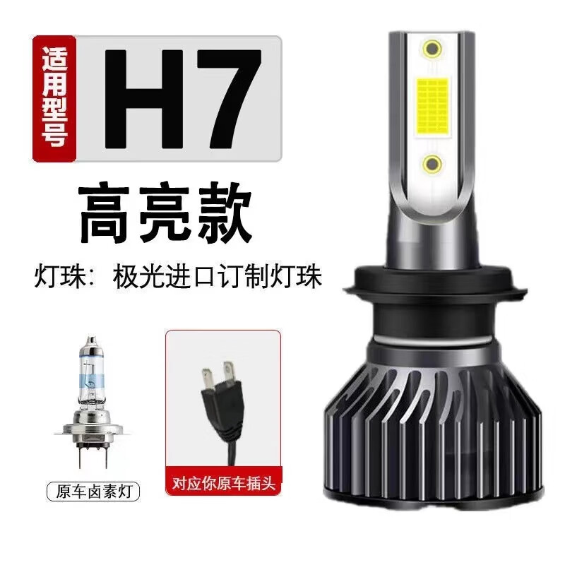 唐杉(tangshan)长安欧力威汽车led前大灯超高亮近光灯远光灯h7灯泡