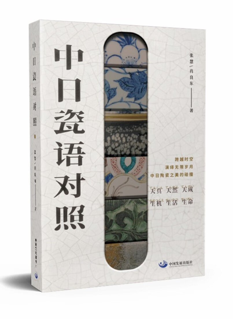 中日瓷语对照