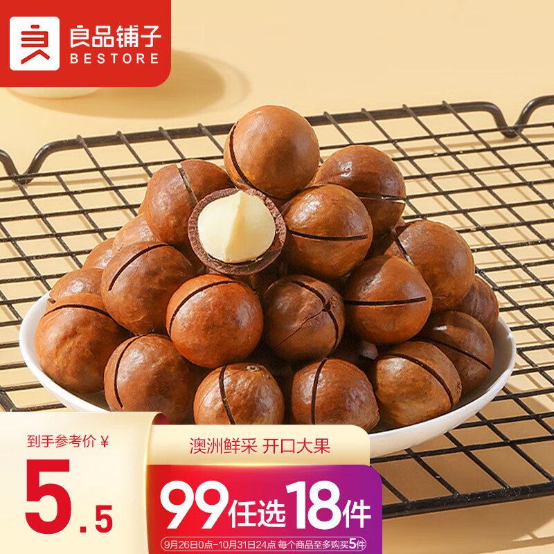 良品铺子 奶香夏威夷果60g干果每日坚果孕妇休闲零食袋装儿童零食小吃怎么样,好用不?
