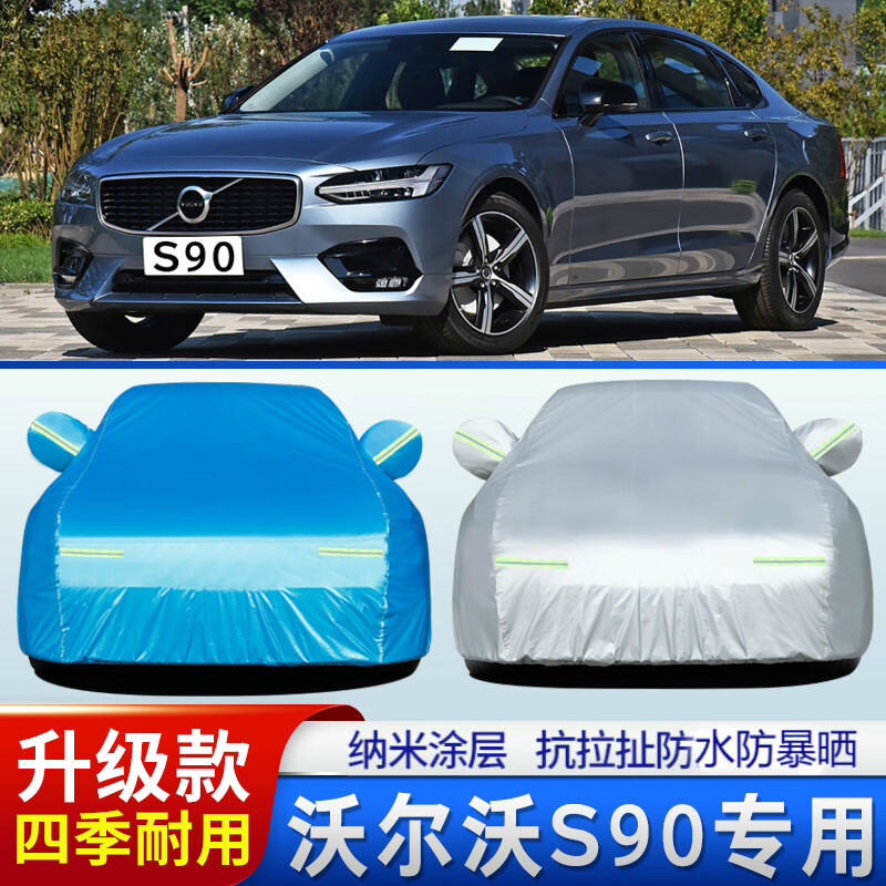 玥斐嘉适用于17/18/19款沃尔沃亚太s90车衣车罩2020新t4/t5汽车蓬套