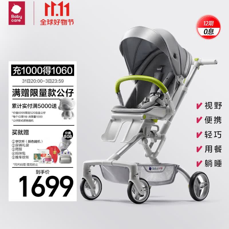 babycare婴儿头等舱推车遛娃遛神器溜娃童车可坐可躺双向推行-冰霜银属于什么档次？