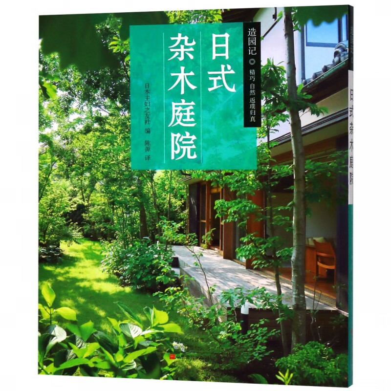 日式杂木庭院