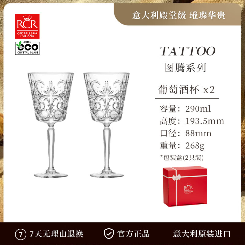 RCR 意大利进口水晶玻璃红酒杯葡萄酒杯高脚杯中秋送礼复古风酒杯 【图腾】葡萄酒杯 290ml 2只