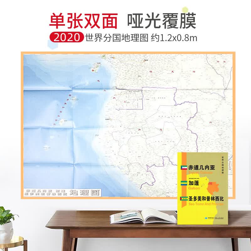 【超详版】赤道几内亚 世界分国地理地图 星球版