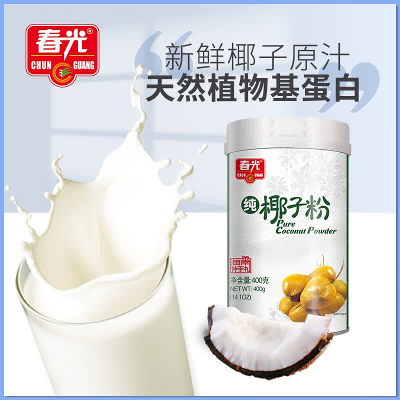 春光食品 海南特产 纯椰子粉 400g/罐  椰奶椰汁粉早餐代餐速溶冲饮怎么样,好用不?