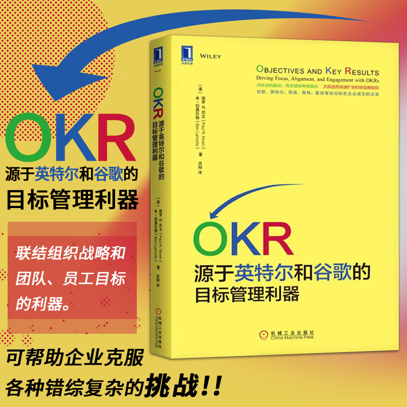 okr 源于英特尔和谷歌的目标管理利器 罗r尼文 企业管理目标管理与