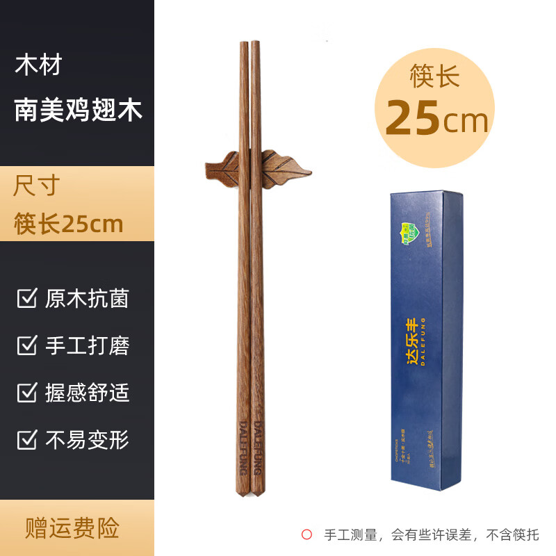 达乐丰抗菌筷实木家用筷子送礼物木质餐具礼盒装木筷子文案祝福筷 抗菌小米风鸡翅木筷 10双