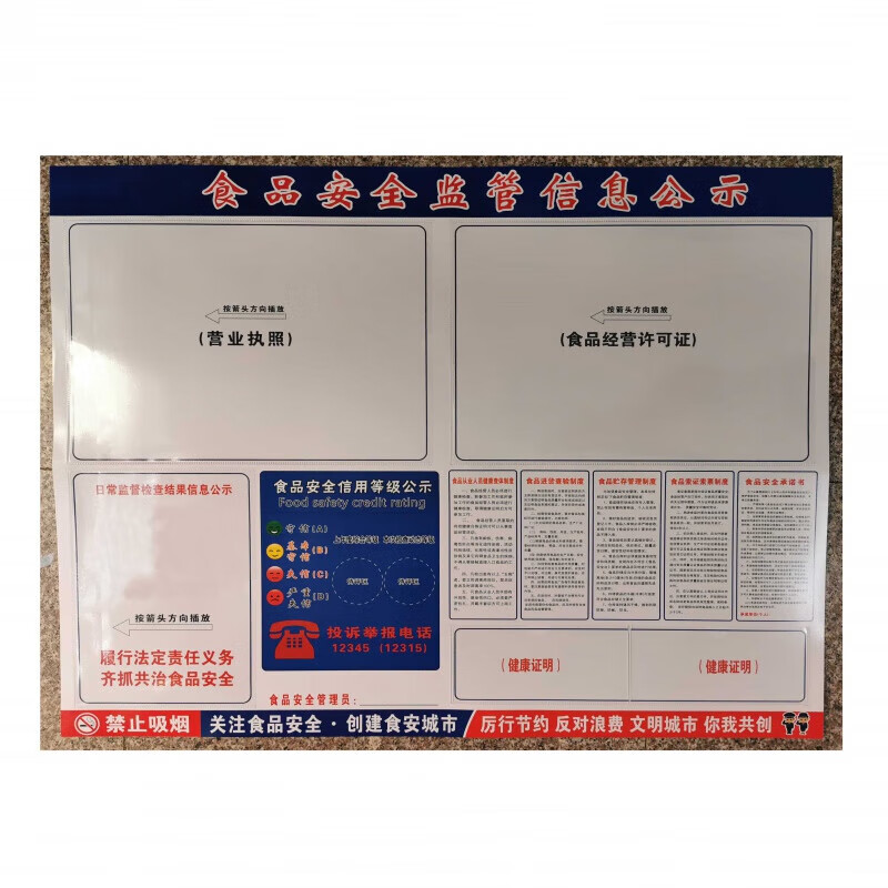 莎庭证公示栏定做信息公示栏公共卫生监督等级牌 乳白色 新版食品