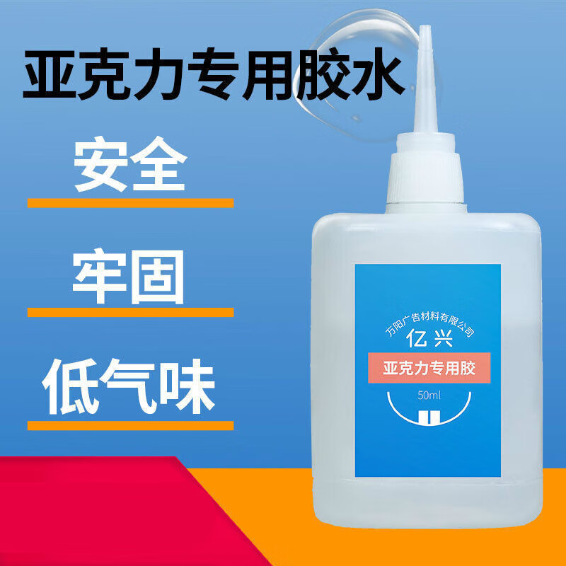 八角金盘亚克力胶水透明有机玻璃亚板鱼缸胶快干胶diy强力粘合剂 50ml