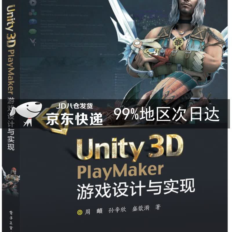 Unity3D PlayMaker游戏设计与实现