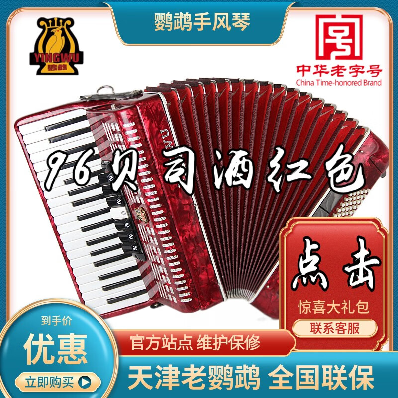 手风琴低价历史查询|手风琴价格历史