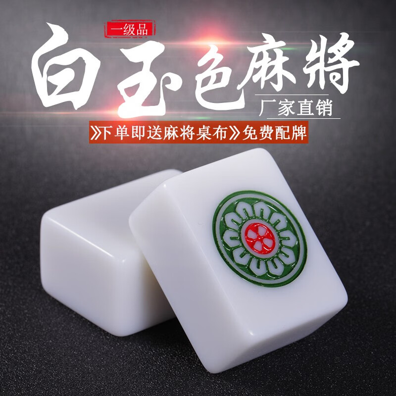 【京东麻将榜单】尚客诚品家用中号大号40/42/44麻将牌价位分析