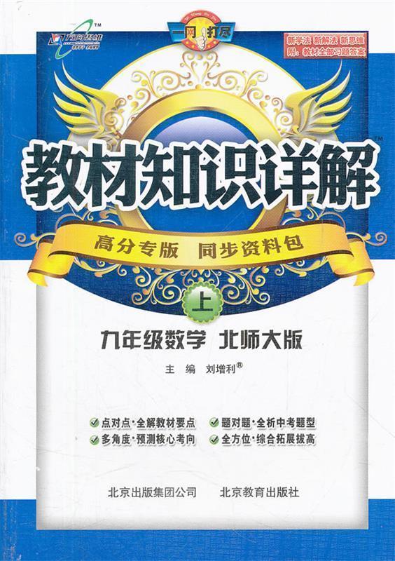 北师大版 刘增利 主编【正版书】