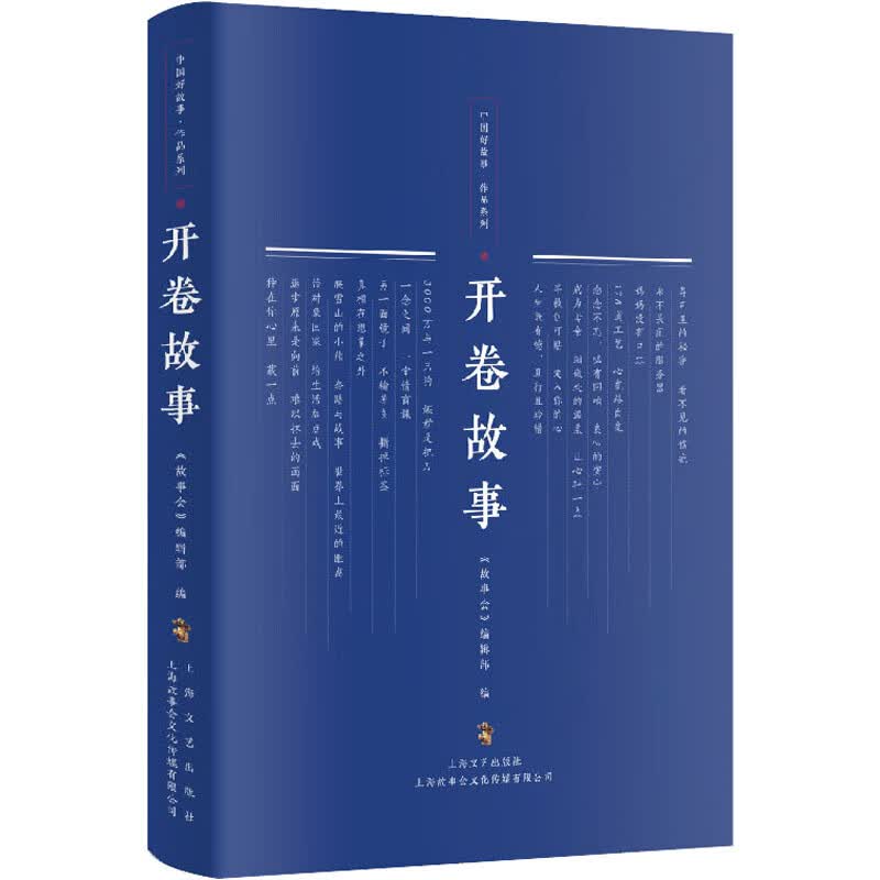 开卷故事