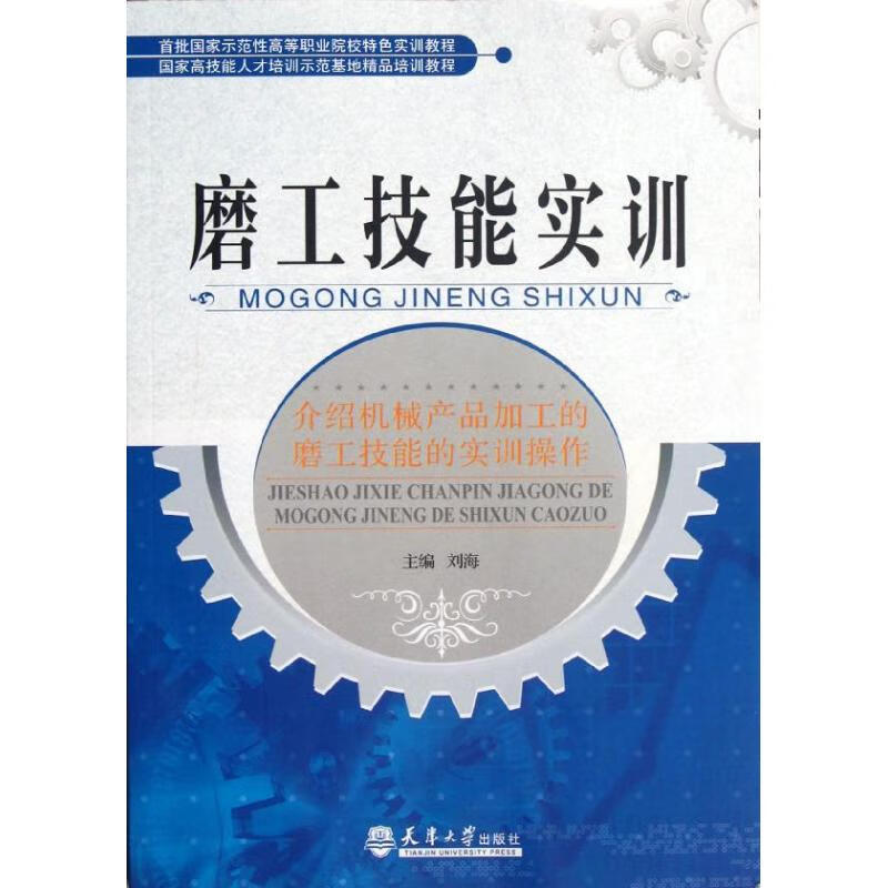 磨工技能实训