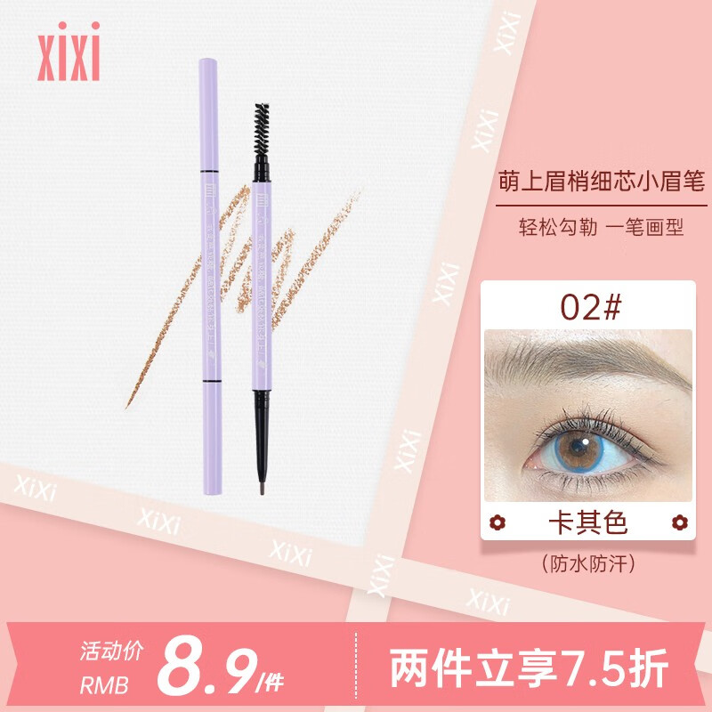 XiXi 极细眉笔防水防汗细芯灰棕色自然持久不脱色素颜学生平价 02#卡其色