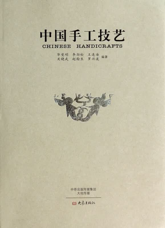 中国手工技艺(精)